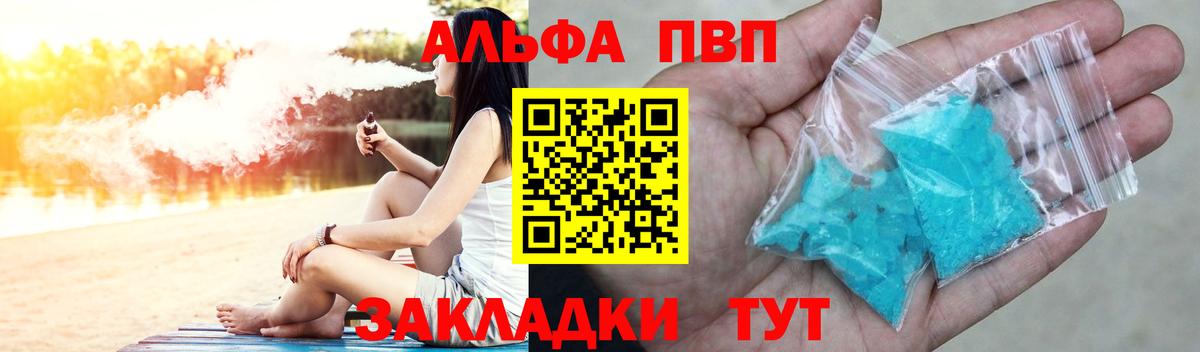 А ПВП  А ПВП мука  Вход с VPN  Кашира  Alpha PVP СК КРИС  A PVP крисы CK 