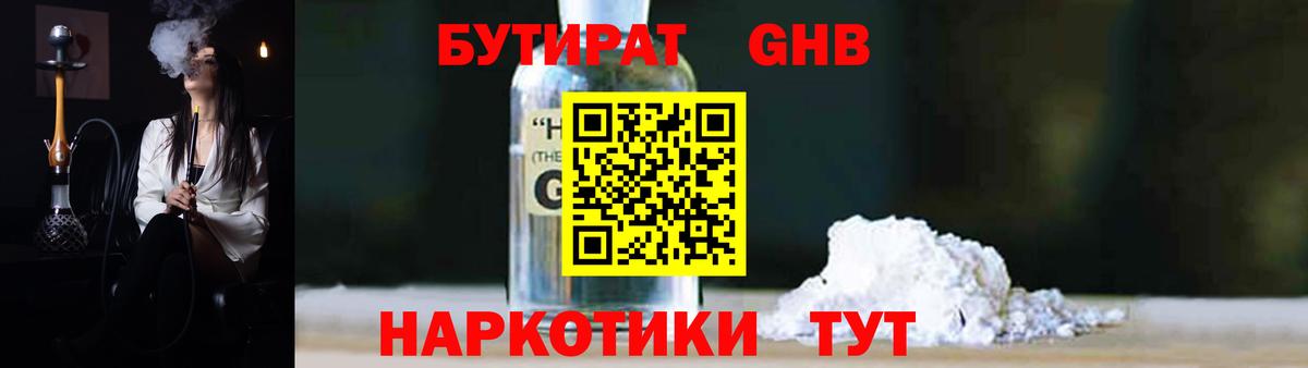 Бутират  Вход с VPN  Кашира  БУТИРАТ вода 