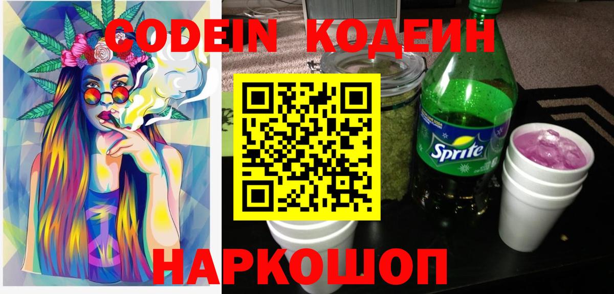 Кодеин напиток Lean (лин) Кашира