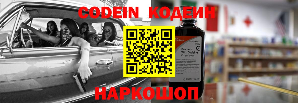 Кашира  Кодеиновый сироп Lean напиток Lean (лин)  Codein Purple Drank  Вход с VPN 