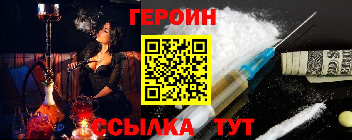 Героин хмурый  Вход с VPN  Кашира 