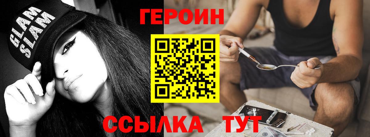 Героин Heroin Кашира