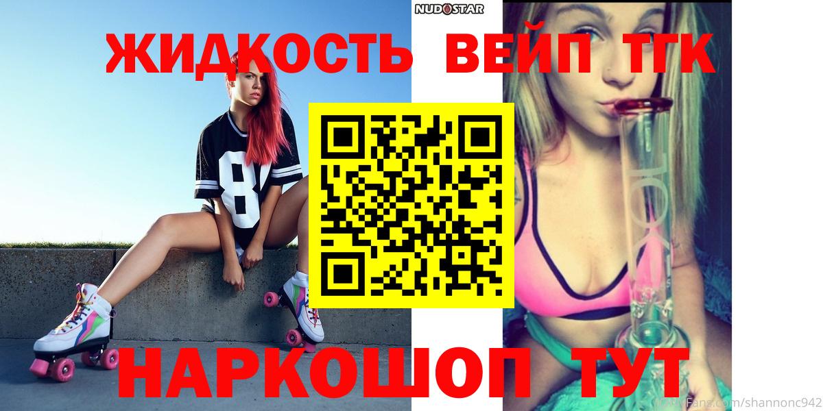ТГК жижа Кашира